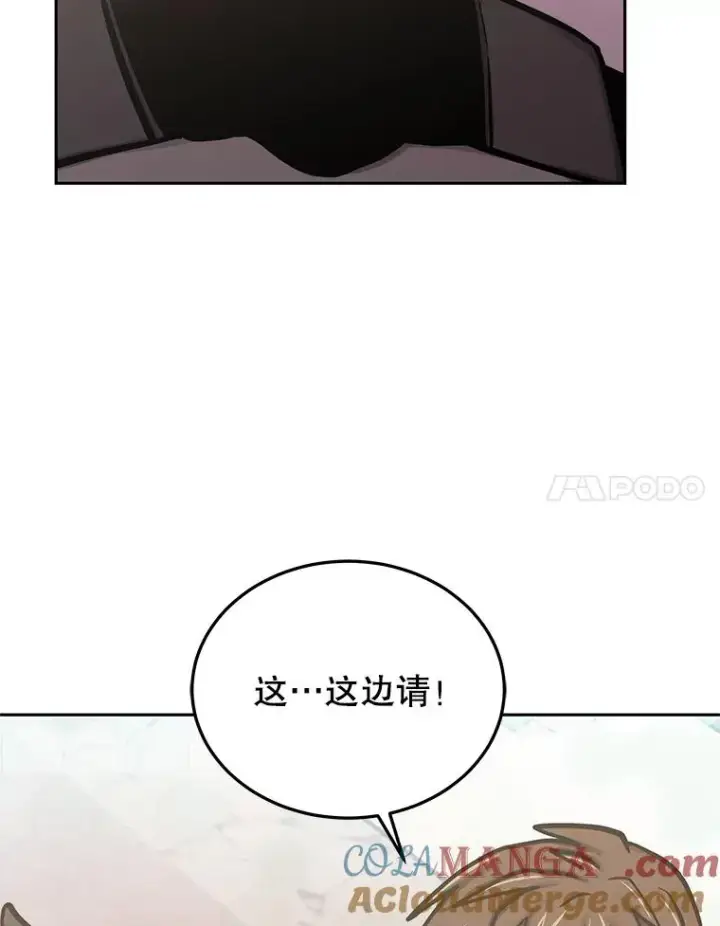 漫画《今天开始当玩家》118.黄金怪物第21张图