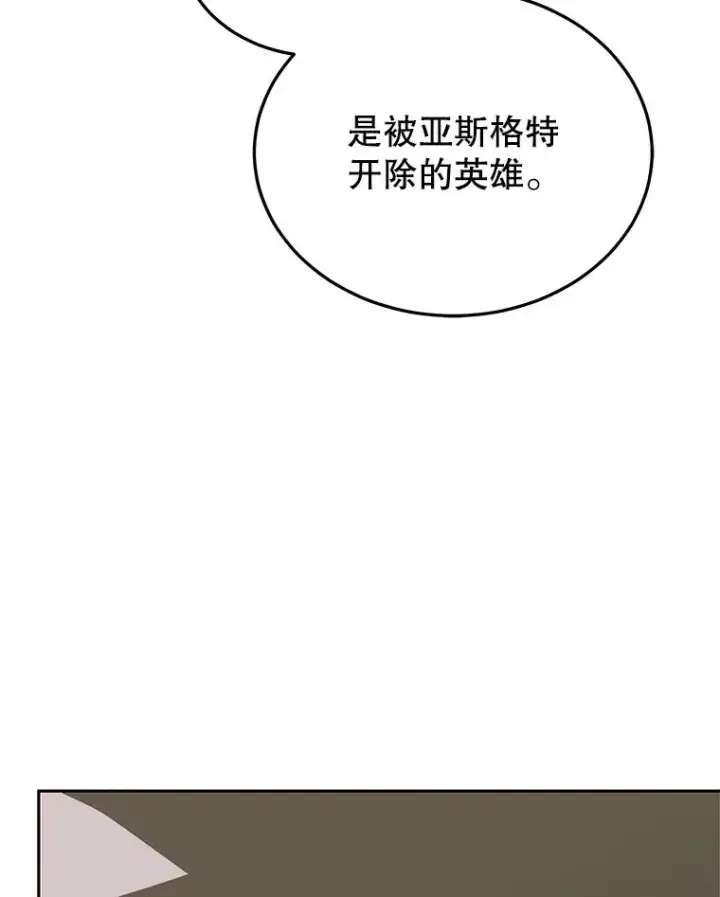 漫画《今天开始当玩家》118.黄金怪物第42张图