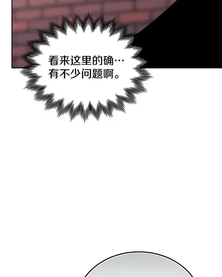 漫画《今天开始当玩家》118.黄金怪物第44张图