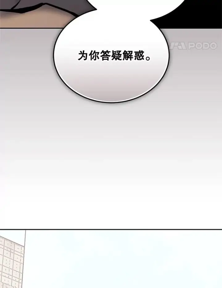 漫画《今天开始当玩家》118.黄金怪物第55张图