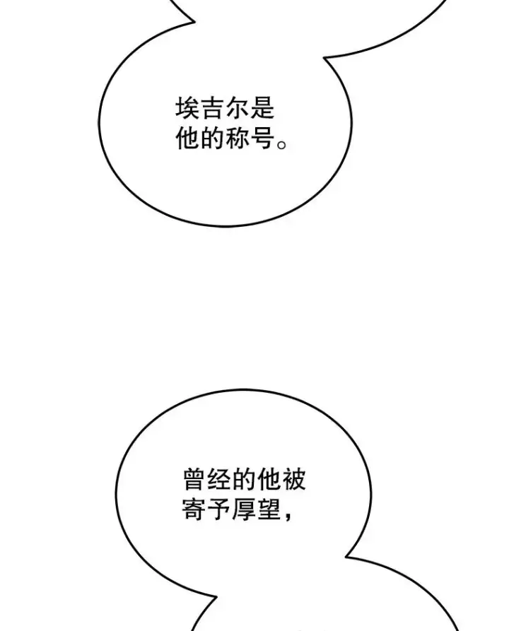 漫画《今天开始当玩家》118.黄金怪物第67张图