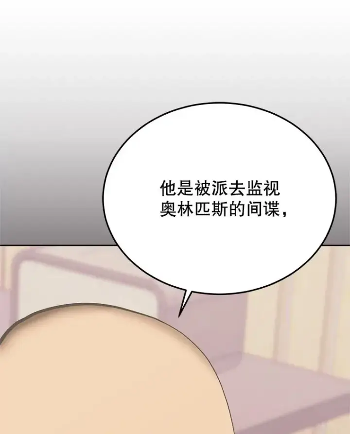 漫画《今天开始当玩家》118.黄金怪物第72张图