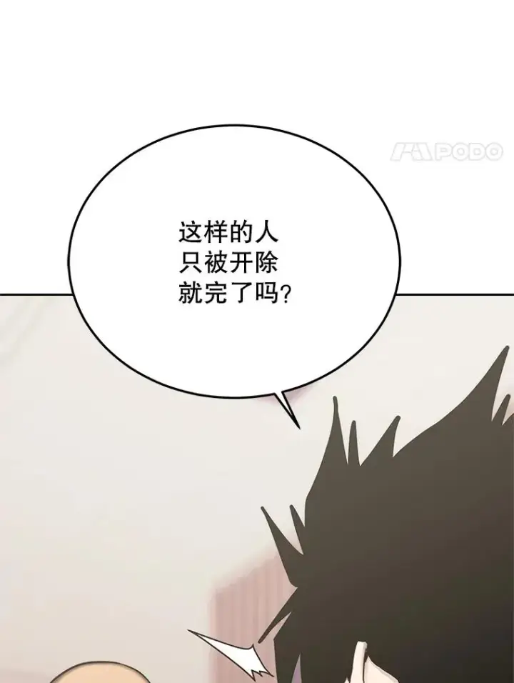 漫画《今天开始当玩家》118.黄金怪物第75张图