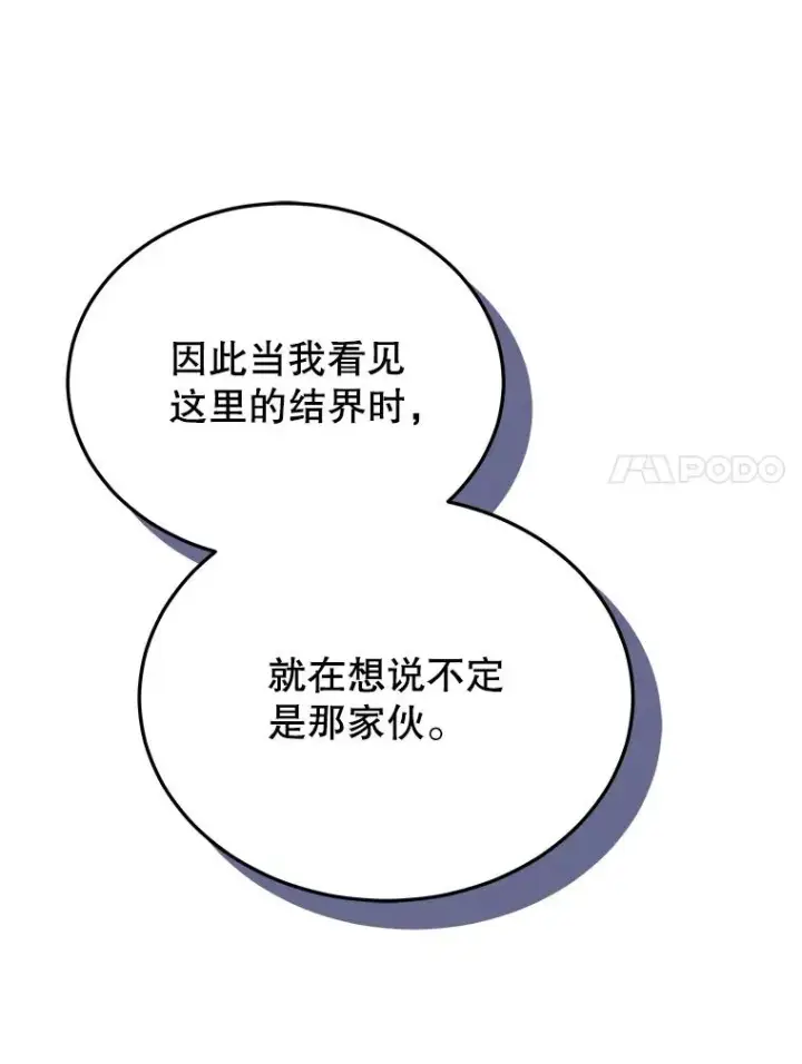 漫画《今天开始当玩家》118.黄金怪物第78张图