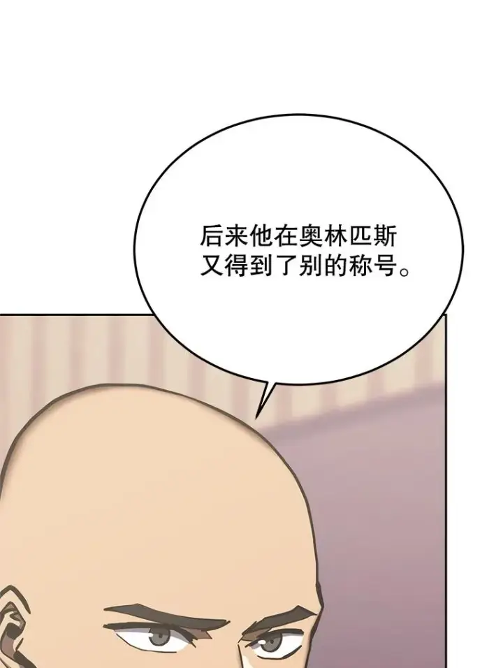 漫画《今天开始当玩家》118.黄金怪物第79张图