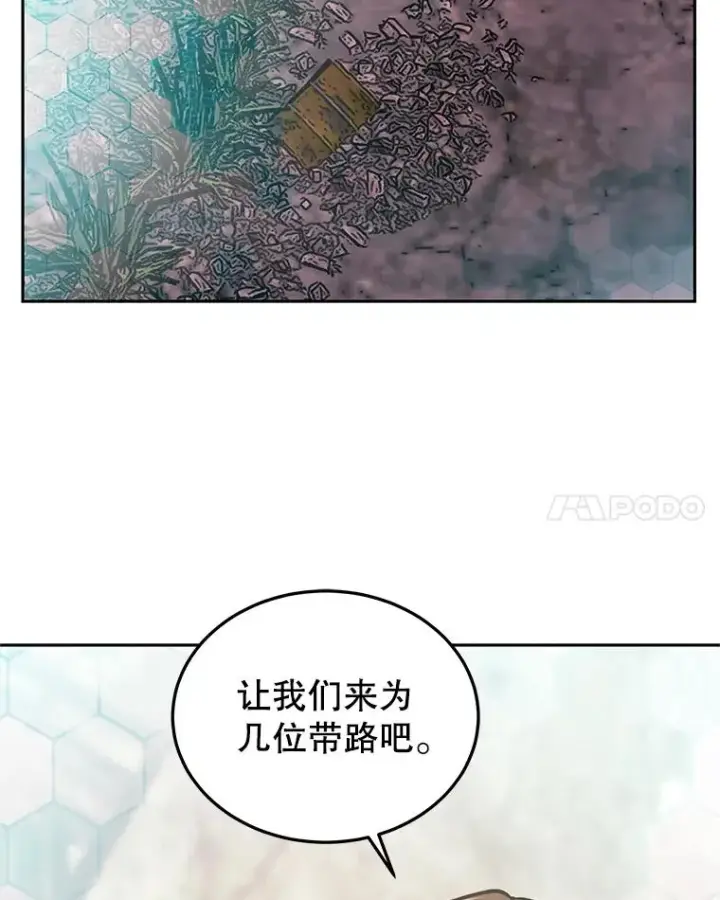 漫画《今天开始当玩家》118.黄金怪物第8张图