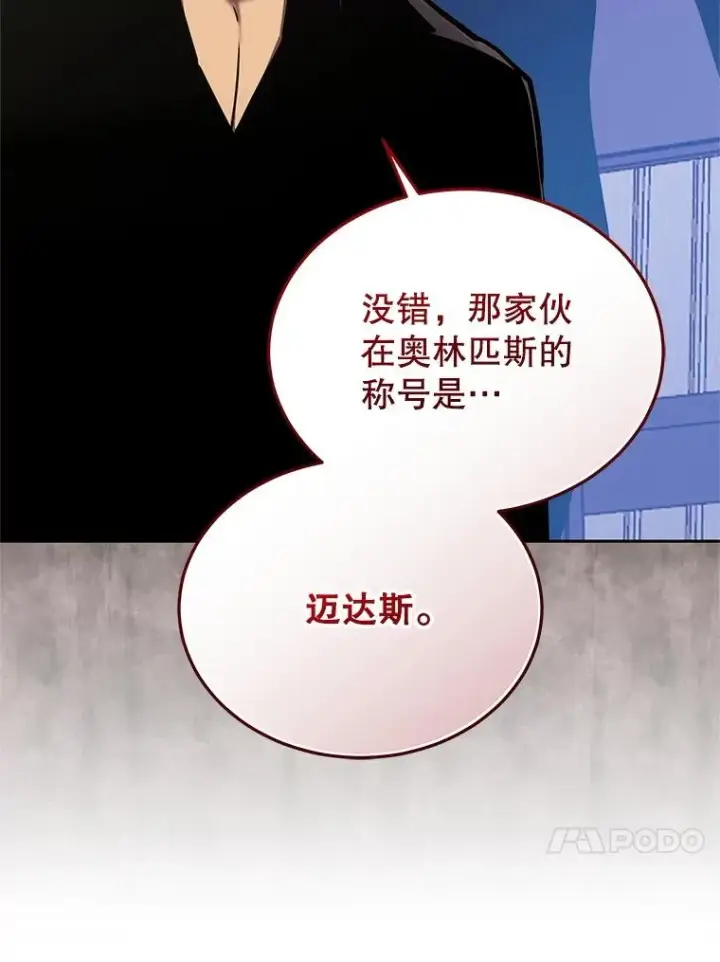 漫画《今天开始当玩家》118.黄金怪物第84张图