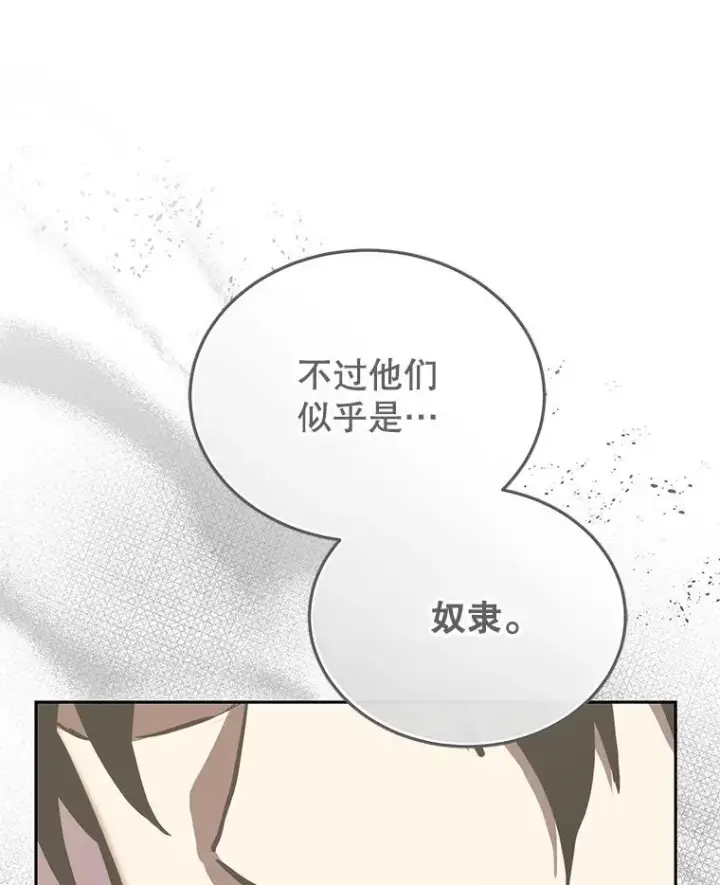 漫画《今天开始当玩家》118.黄金怪物第94张图