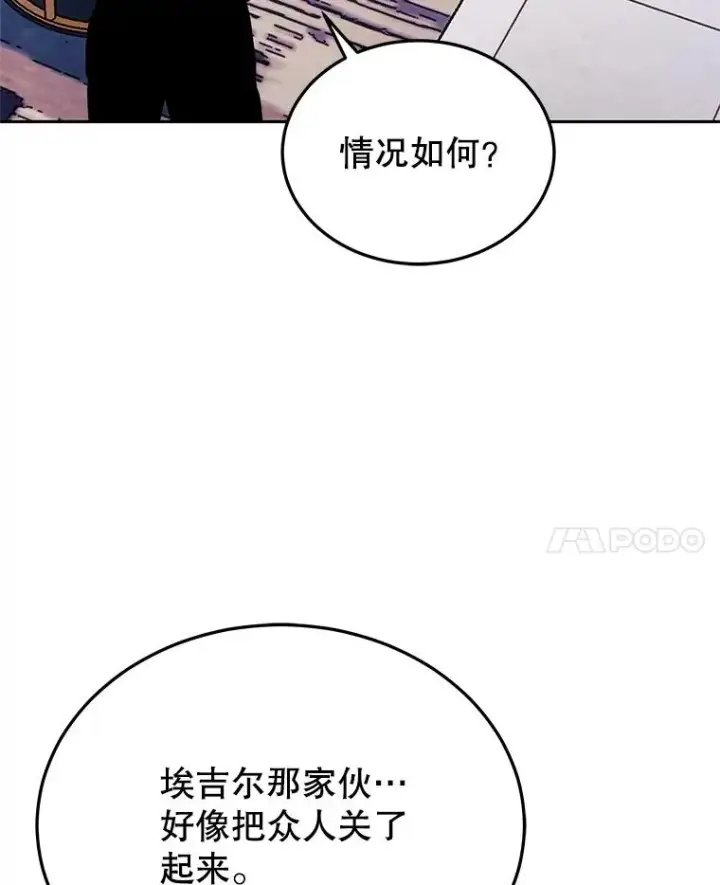 漫画《今天开始当玩家》118.黄金怪物第98张图
