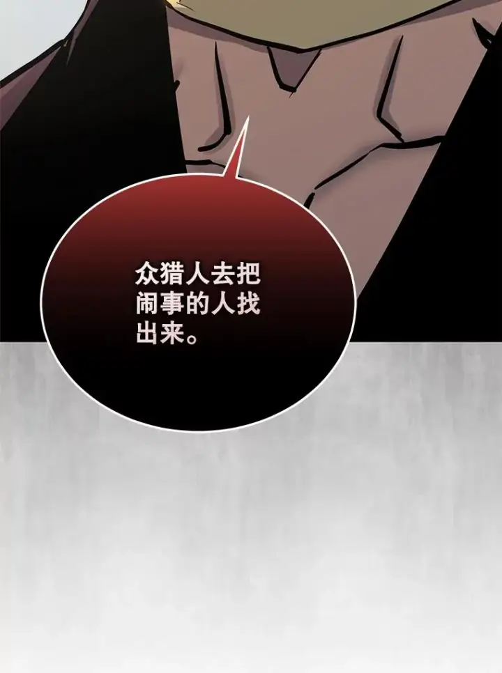 漫画《今天开始当玩家》119.出手相助第115张图