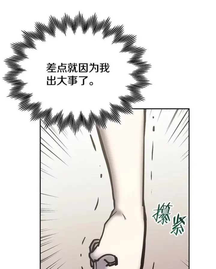 漫画《今天开始当玩家》119.出手相助第120张图