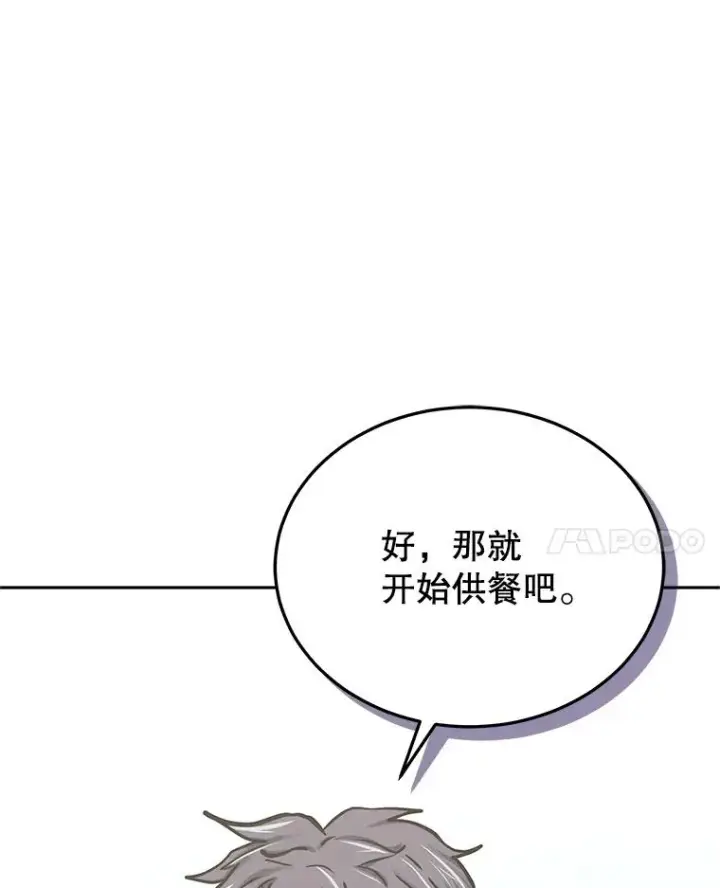 漫画《今天开始当玩家》119.出手相助第131张图