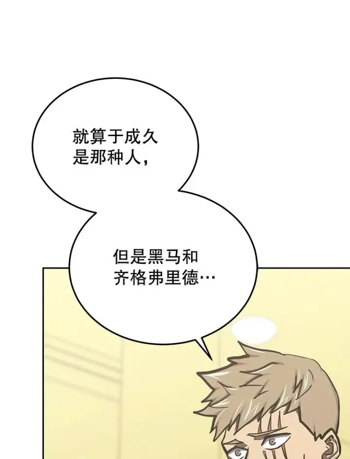 漫画《今天开始当玩家》119.出手相助第30张图