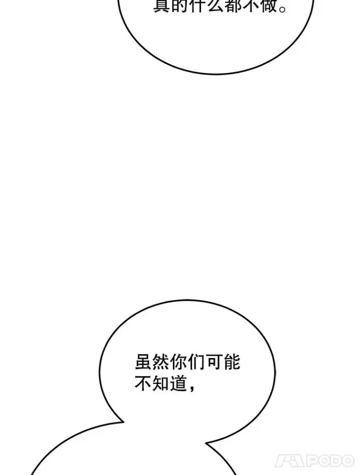 漫画《今天开始当玩家》119.出手相助第32张图