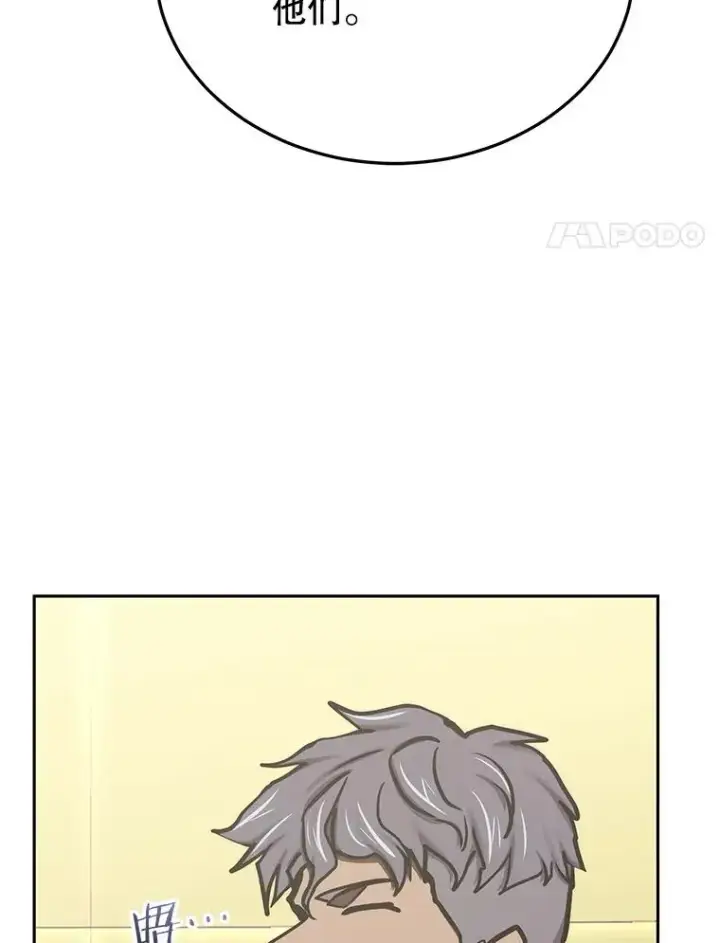 漫画《今天开始当玩家》119.出手相助第35张图