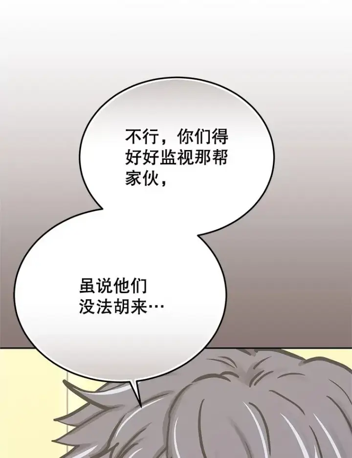 漫画《今天开始当玩家》119.出手相助第40张图