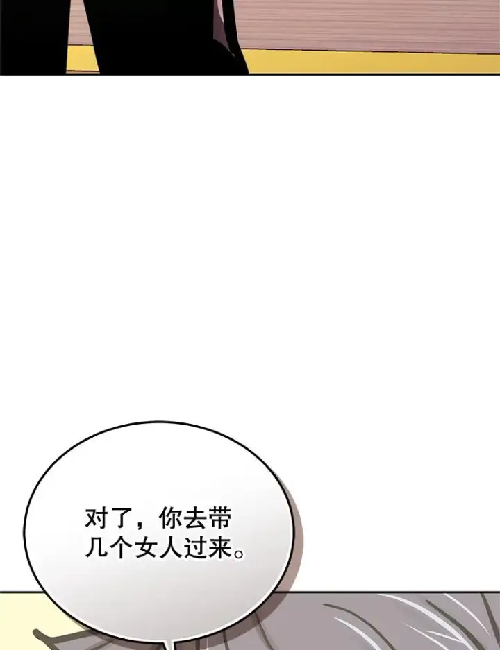 漫画《今天开始当玩家》119.出手相助第44张图