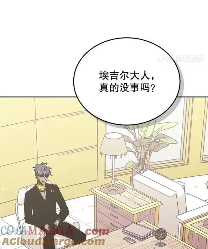 漫画《今天开始当玩家》119.出手相助第5张图
