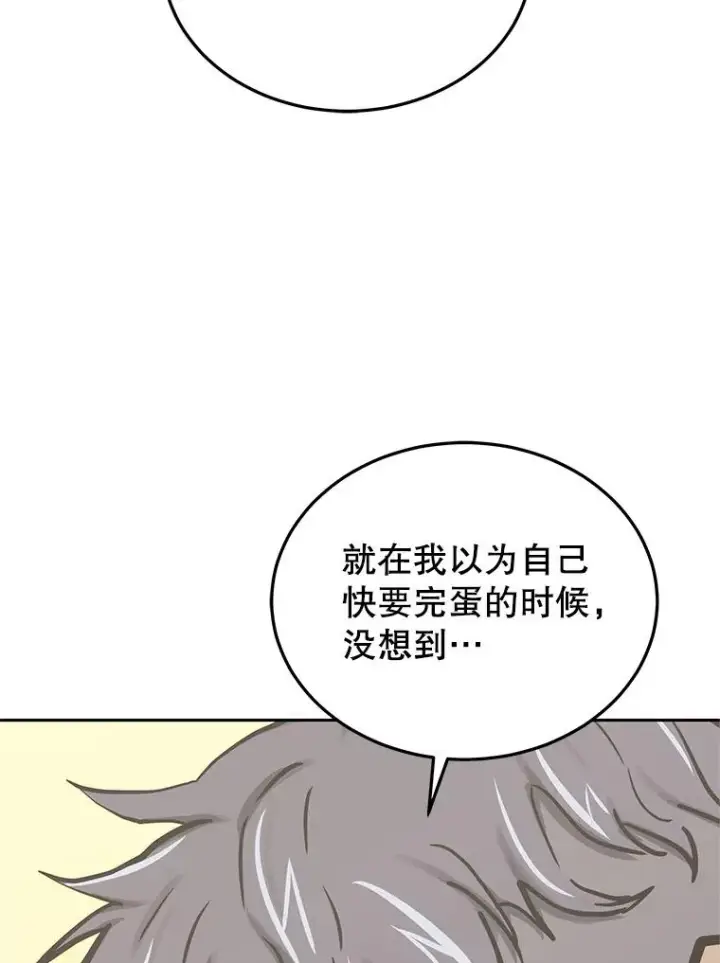 漫画《今天开始当玩家》119.出手相助第52张图