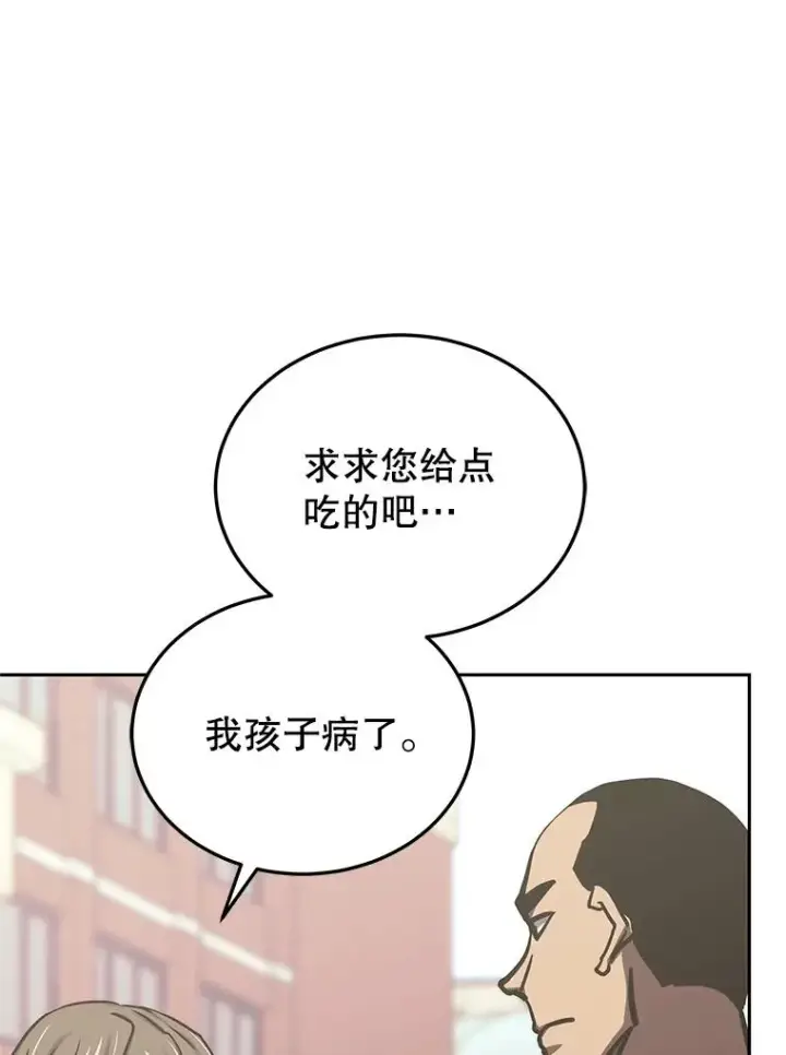 漫画《今天开始当玩家》119.出手相助第60张图