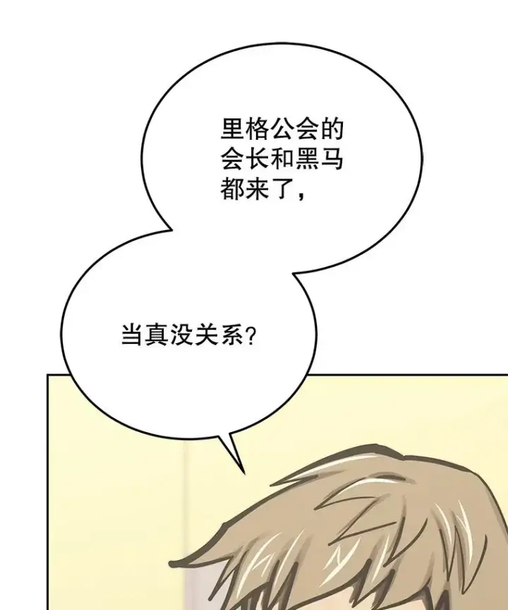 漫画《今天开始当玩家》119.出手相助第7张图