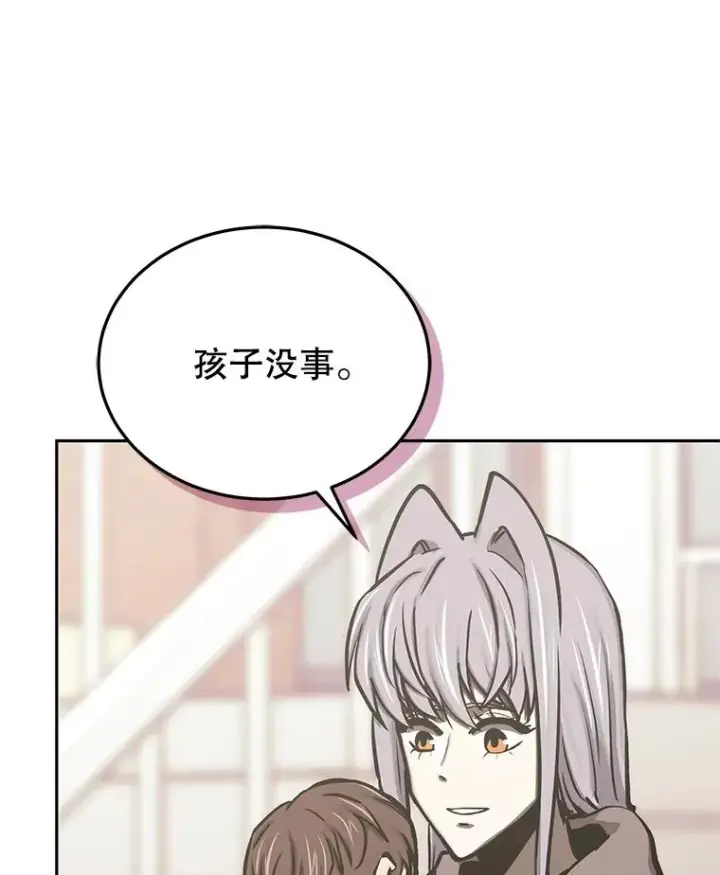 漫画《今天开始当玩家》119.出手相助第75张图