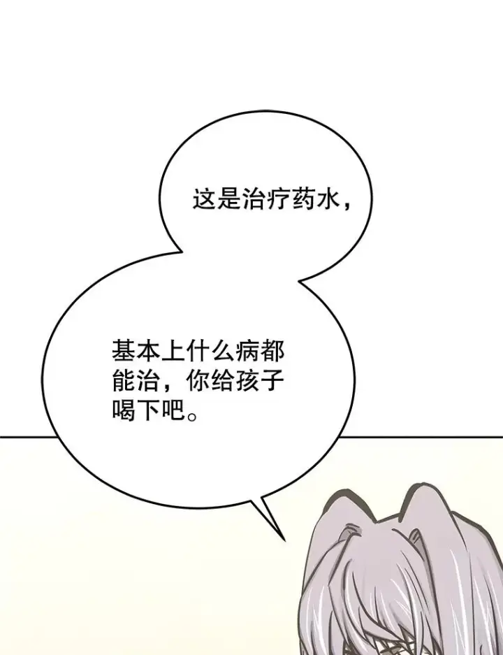 漫画《今天开始当玩家》119.出手相助第92张图