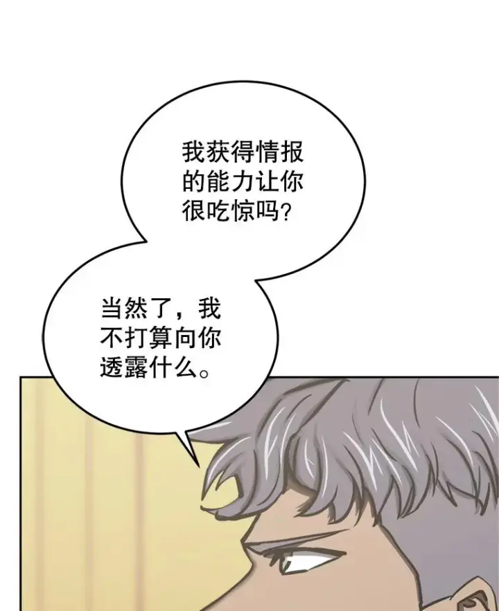 《今天开始当玩家》120.威胁图112