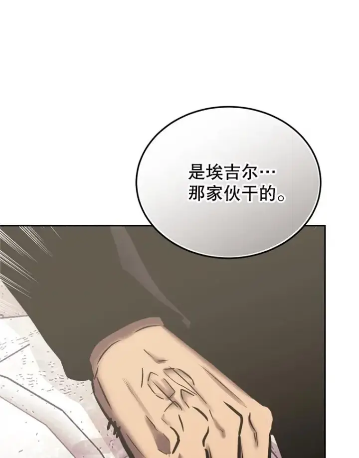 《今天开始当玩家》120.威胁图39