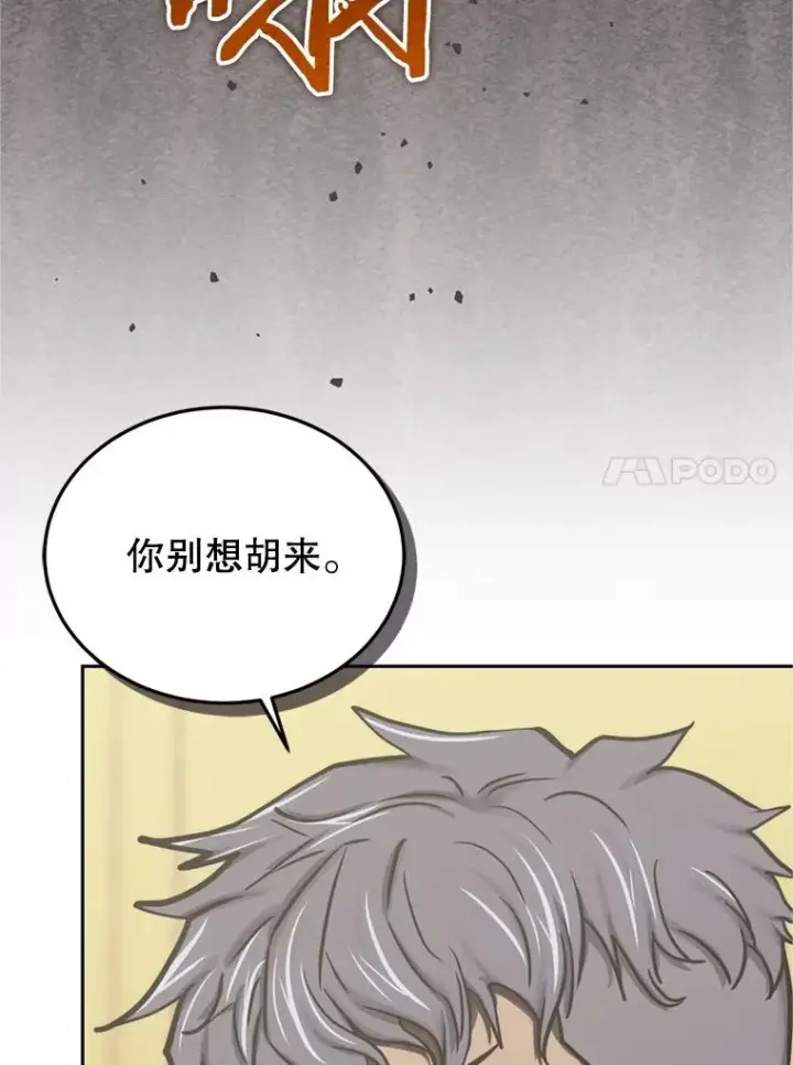 《今天开始当玩家》120.威胁图71