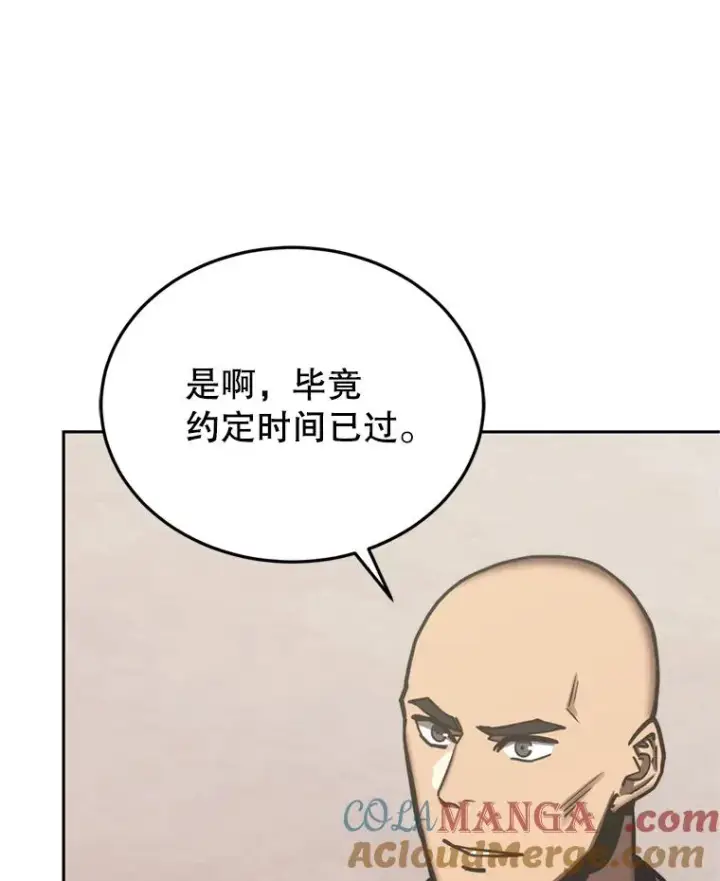 漫画《今天开始当玩家》121.开始反击第105张图