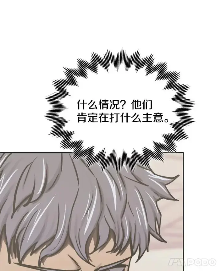漫画《今天开始当玩家》121.开始反击第107张图