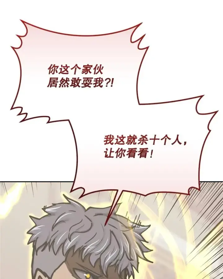 漫画《今天开始当玩家》121.开始反击第118张图