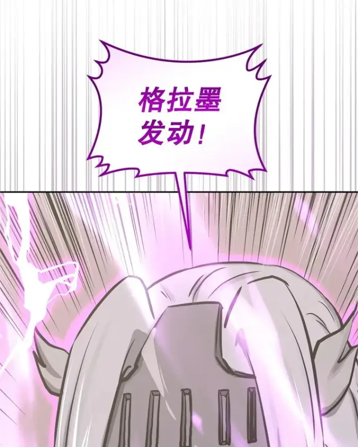 漫画《今天开始当玩家》121.开始反击第124张图