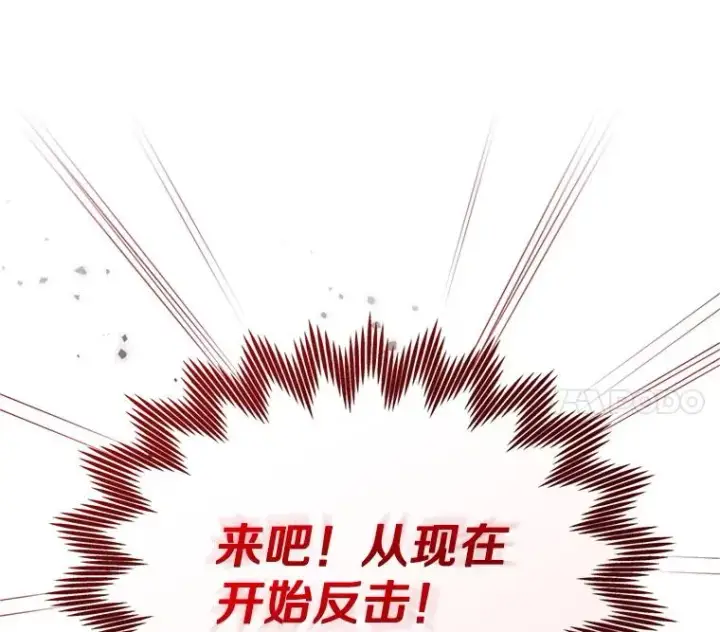 漫画《今天开始当玩家》121.开始反击第136张图