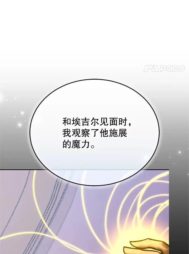 漫画《今天开始当玩家》121.开始反击第22张图