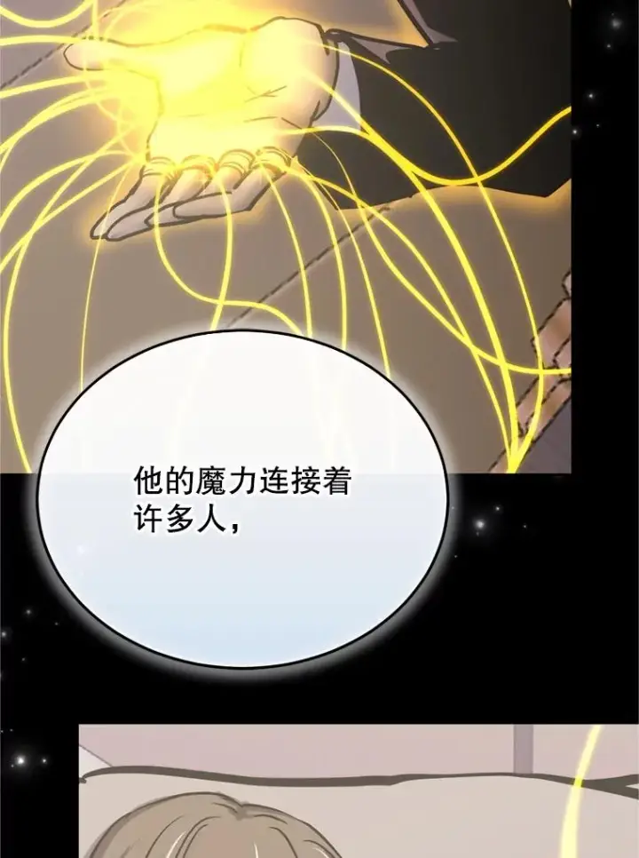 漫画《今天开始当玩家》121.开始反击第24张图