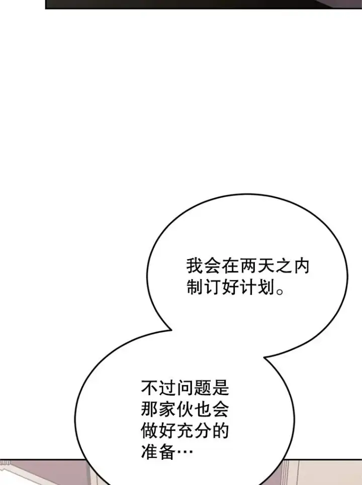 漫画《今天开始当玩家》121.开始反击第39张图