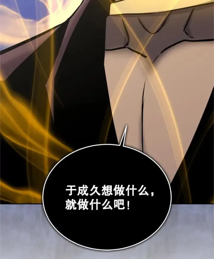 漫画《今天开始当玩家》121.开始反击第79张图