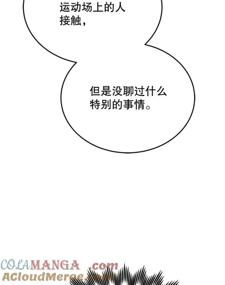 漫画《今天开始当玩家》121.开始反击第89张图