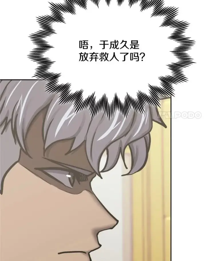 漫画《今天开始当玩家》121.开始反击第90张图