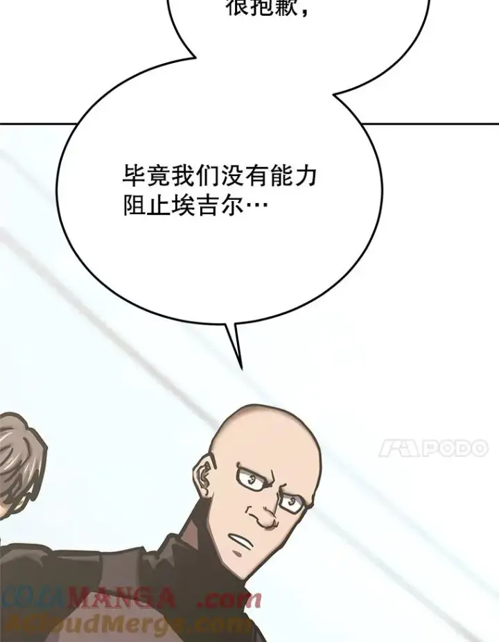 漫画《今天开始当玩家》122.解救众人第113张图