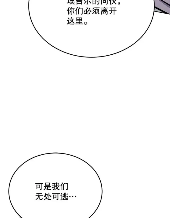 漫画《今天开始当玩家》122.解救众人第115张图