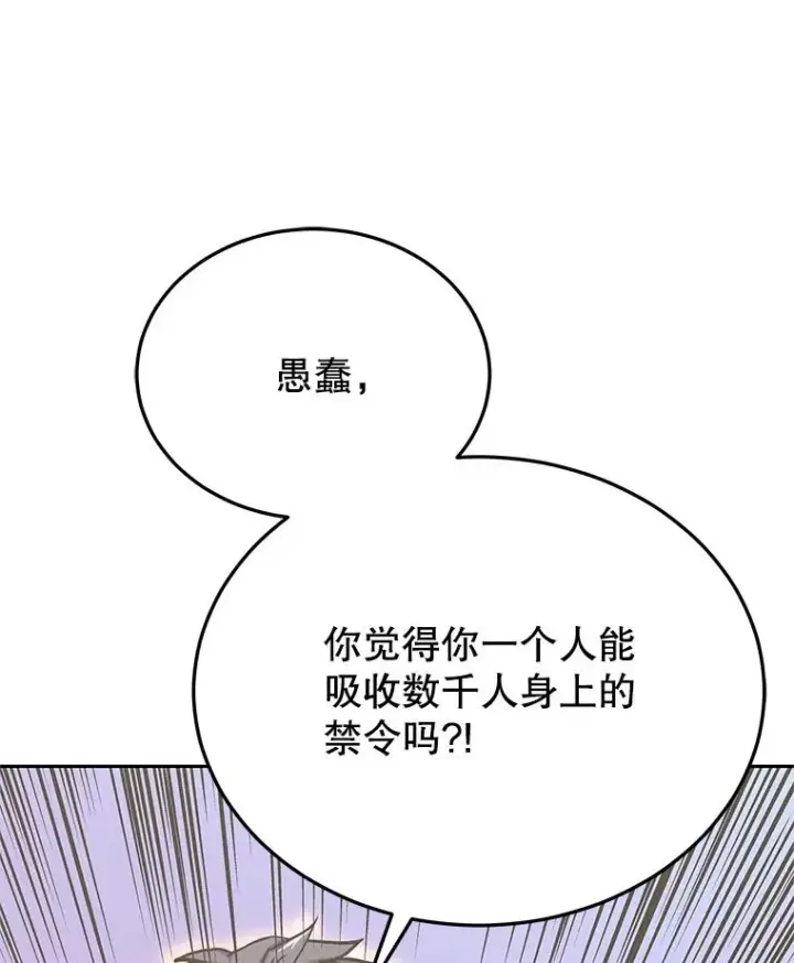 漫画《今天开始当玩家》122.解救众人第3张图