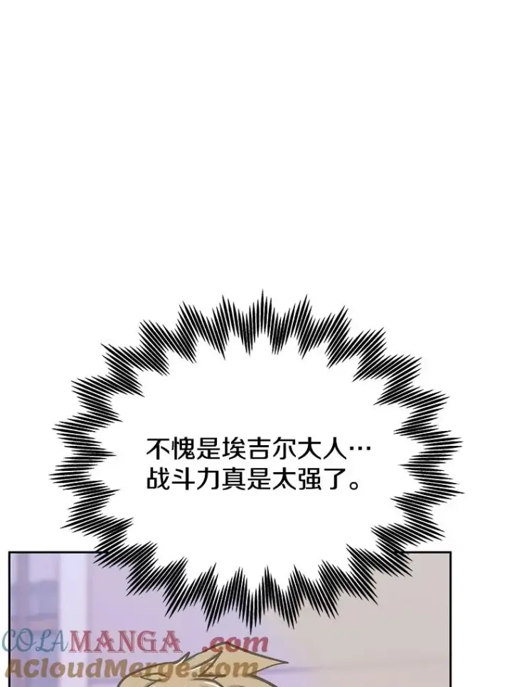 漫画《今天开始当玩家》122.解救众人第41张图
