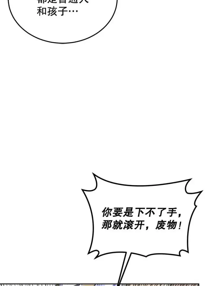 漫画《今天开始当玩家》122.解救众人第95张图