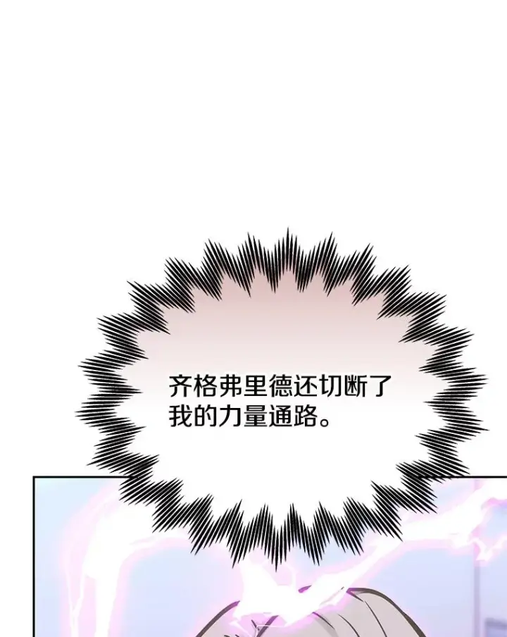 漫画《今天开始当玩家》123.死而复生？第20张图