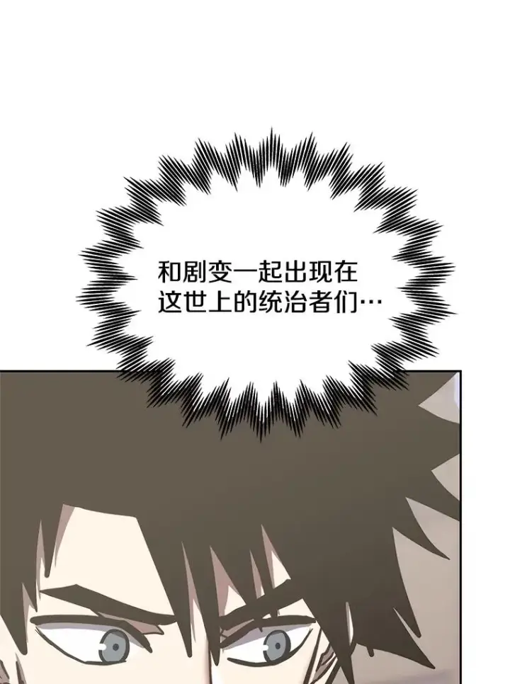 漫画《今天开始当玩家》123.死而复生？第54张图