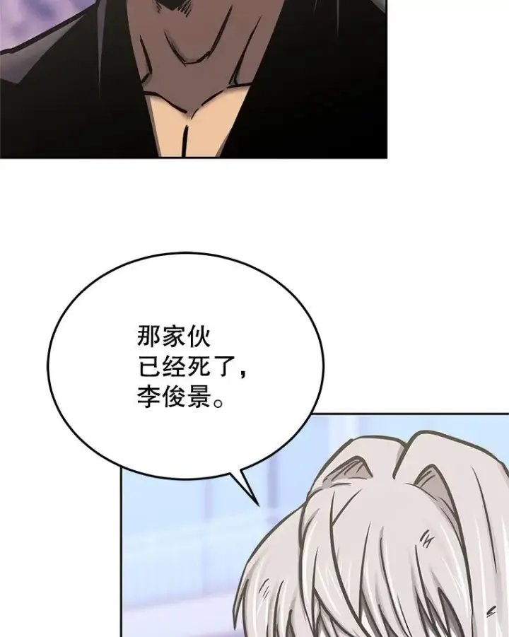 漫画《今天开始当玩家》123.死而复生？第66张图
