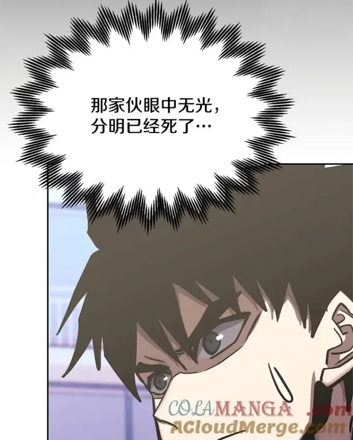 漫画《今天开始当玩家》123.死而复生？第85张图